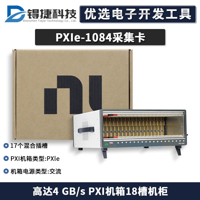 NIPXIe-1084产品编号786397-01