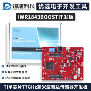 IWR1843BOOST TI单芯片77GHz毫米波雷达传感器开发板BoosterPack
