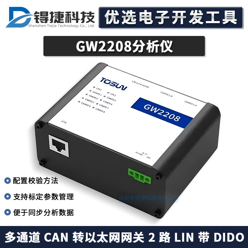 TOSUN同星GW2208CAN转以太网