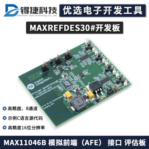 MAXREFDES30#MAX11046B开发板