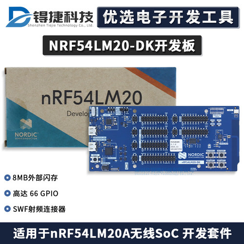 NRF54LM20-DK官方开发板套件