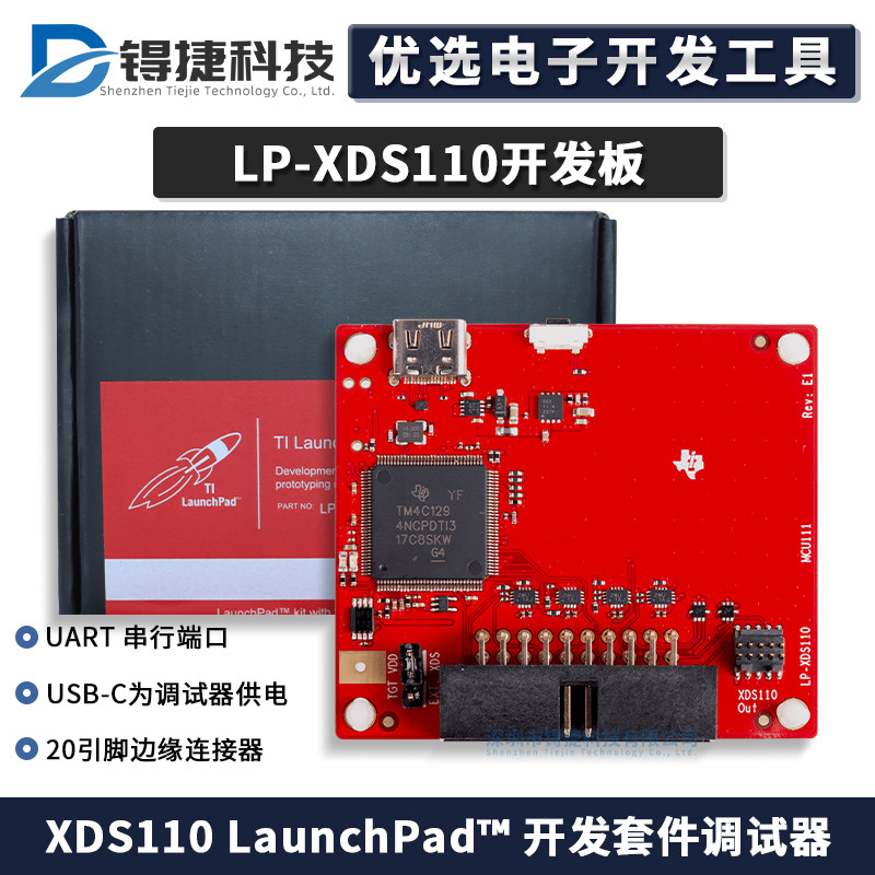 TILP-XDS110开发板套件