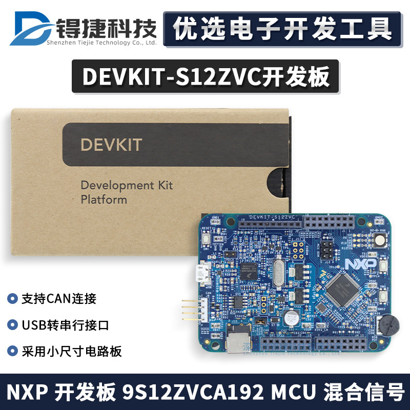 NXPDEVKIT-S12ZVC开发评估板