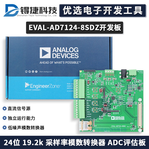 ADIEVAL-AD7124-8SDZ评估板