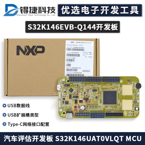 S32K146EVB-Q144汽车评估开发板