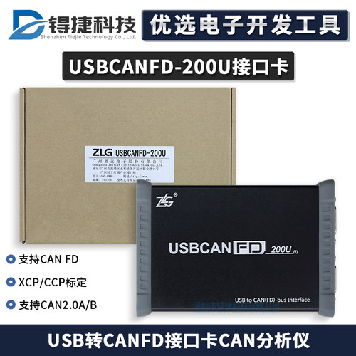 zLG周立功USBCANFD-200U分析仪