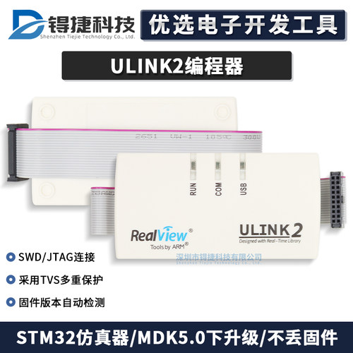 镀金版ULINK2仿真器ARM编程