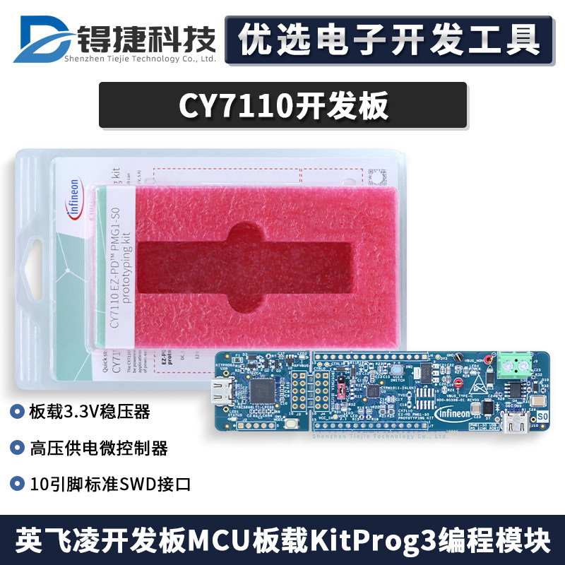 InfineonCY7110开发板编程模块