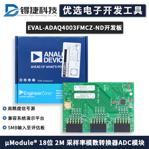 ADIEVAL-ADAQ4003FMCZ评估板
