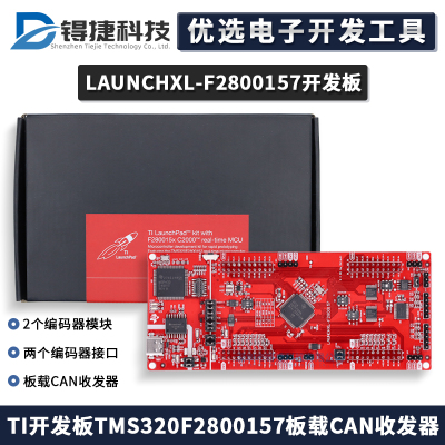 TILAUNCHXL-F2800157开发板