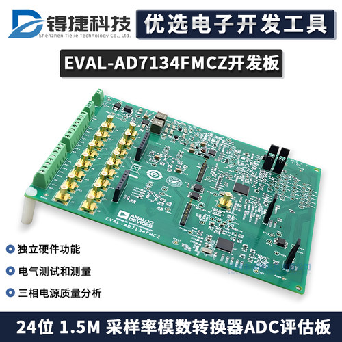 EVAL-AD7134FMCZADC评估板
