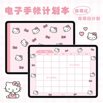 nabby电子手帐计划本自填日期永久可用月周日计划