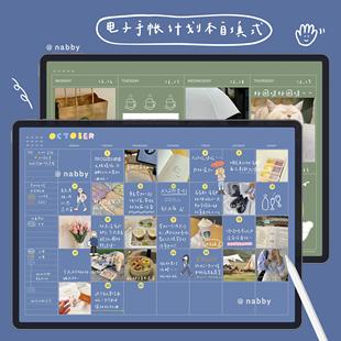 nabby彩色电子手帐计划本月计划周计划电子日程表模板