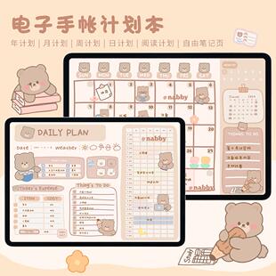 nabby浪漫小熊电子手帐本月周日计本日程表模板自填日期
