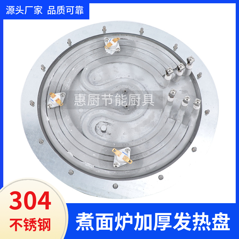 正腾煮面炉发热盘捞面桶煮面桶蒸包炉380v发热盘加热盘电热盘220V