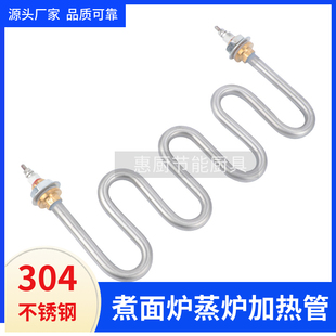 煮面炉蒸饭机保温汤池配件M型W型电加热管棒发热管220V380V不锈钢