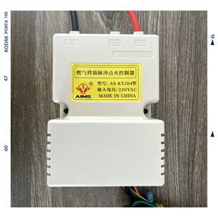 KX204型新南方红菱厨宝恒联 燃气烤箱脉冲点火器配件通用控制器AS
