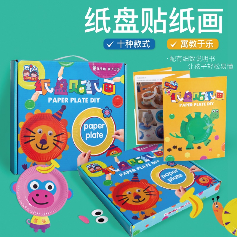 纸盘贴纸画手工DIY套盒儿童创意美劳粘贴制作装饰玩具作品材料包