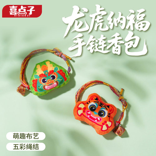 端午龙虎纳福手工香囊材料包