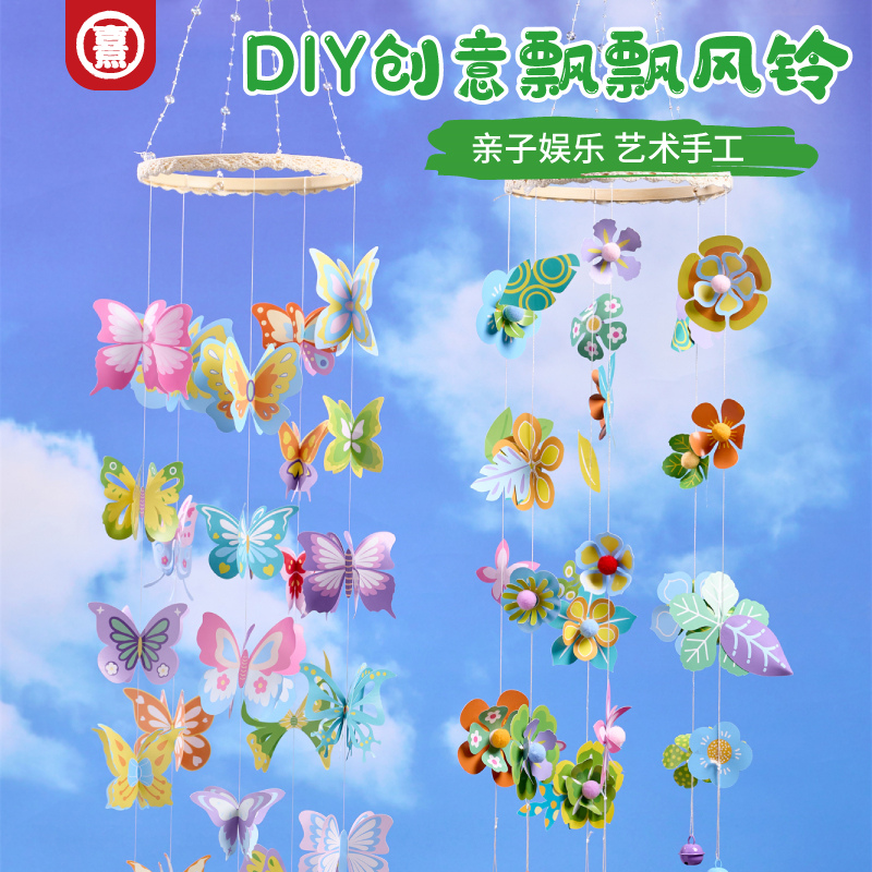 蝴蝶风铃吊饰手工diy儿童创意美术绘画制作环创装饰幼儿园材料包图片