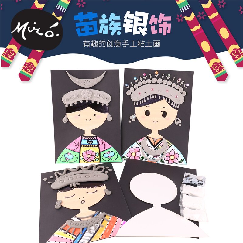 苗族银饰手工diy人物画像儿童创意美术粘贴制作贴画幼儿园材料包