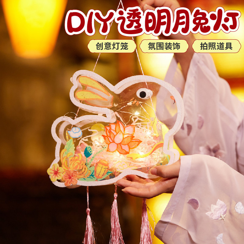 中秋节手工diy透明PVC兔子灯笼儿童创意涂鸦古风制作幼儿园材料包