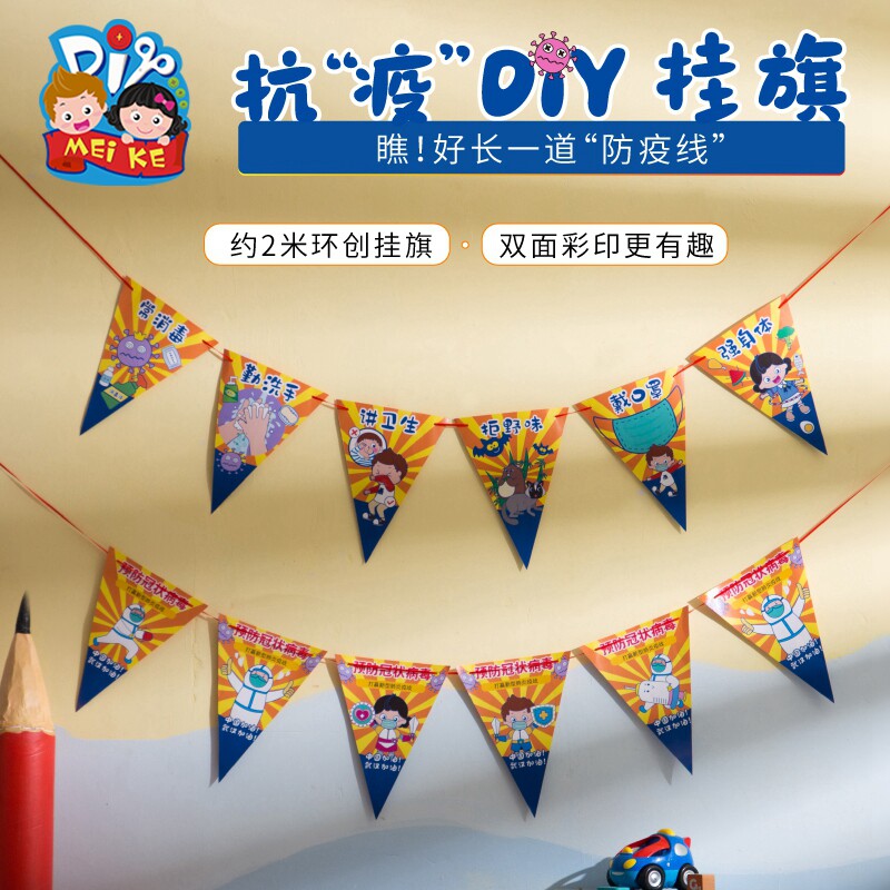 防疫主题手工diy抗疫挂旗儿童创意粘贴制作环创布置幼儿园材料包