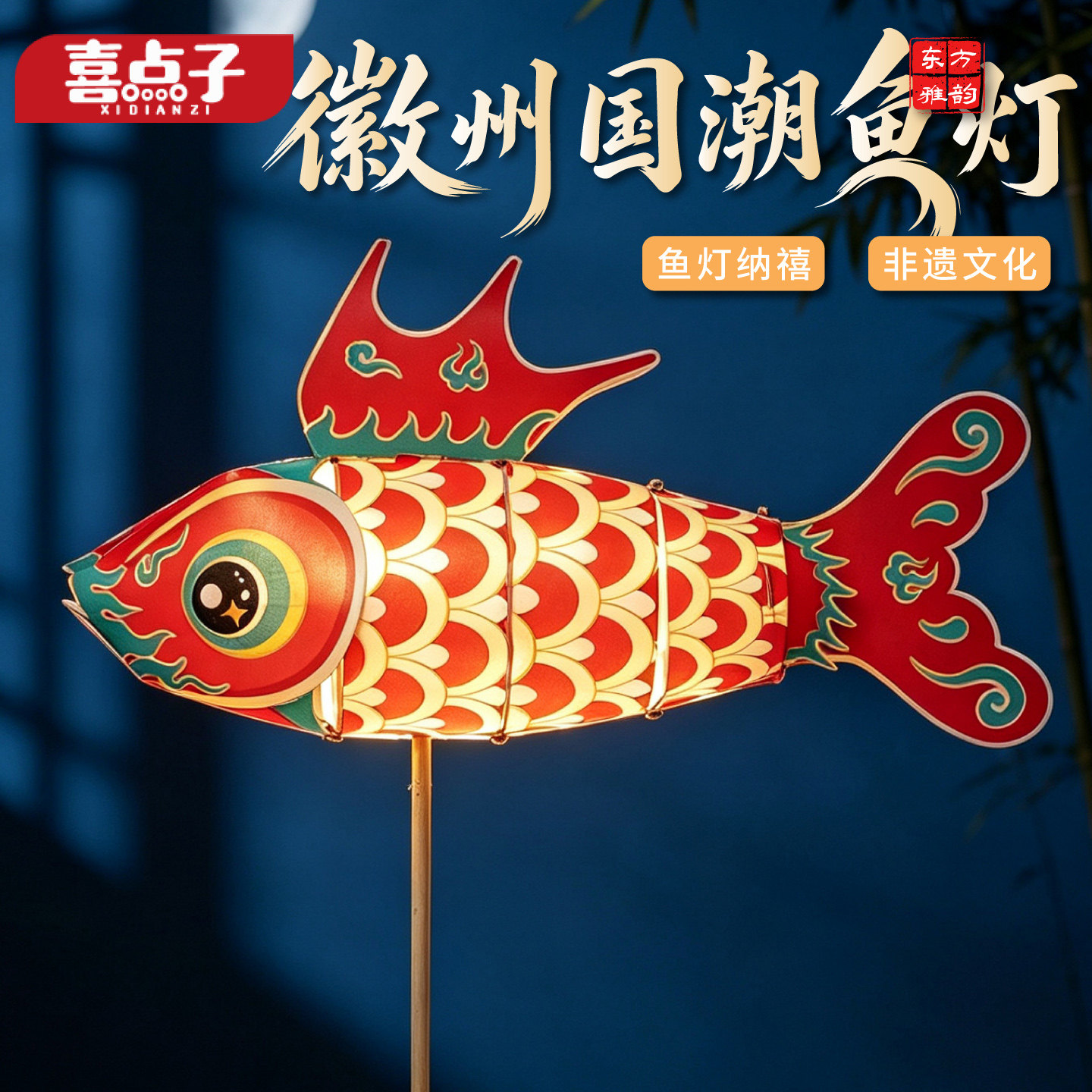 美院联名中秋节徽州国潮鲤鱼灯笼diy材料包手工制作非遗文化鱼灯
