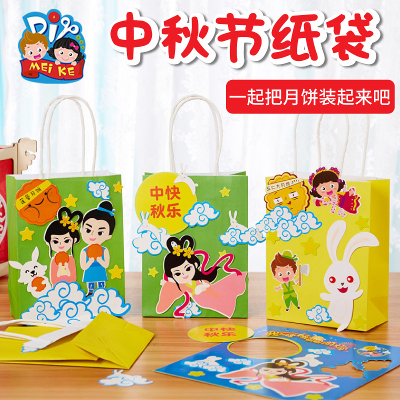 中秋节手工diy嫦娥月饼礼物包装手拎纸袋幼儿园儿童自制粘贴材料