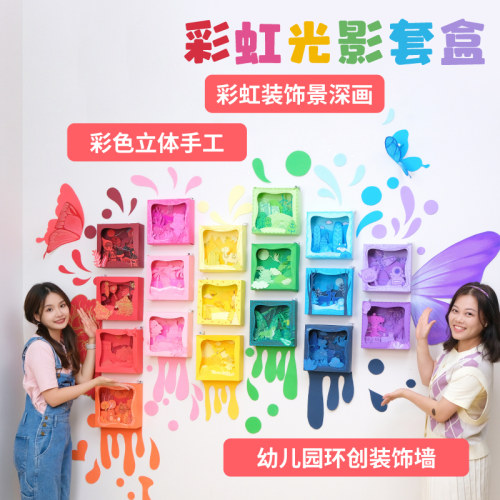 幼儿园环创布置手工diy彩虹套盒