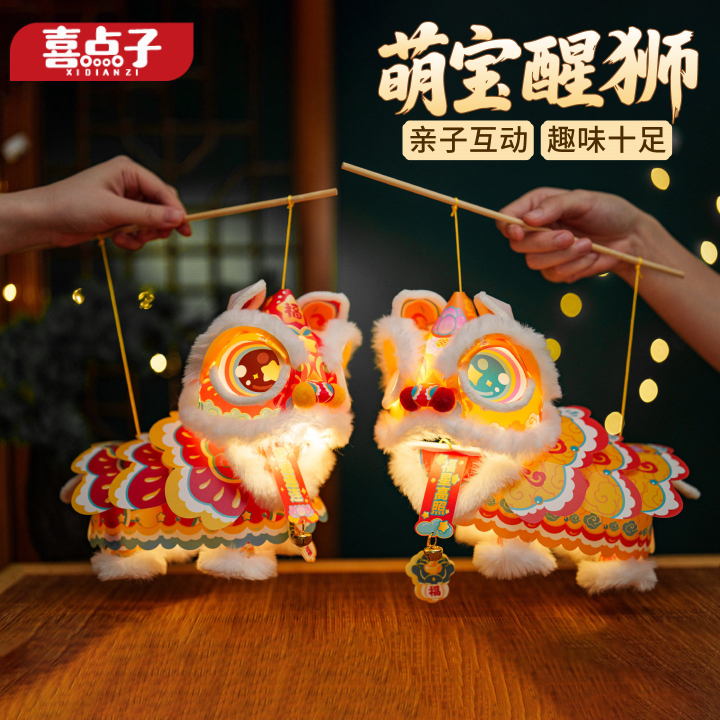 中秋非遗醒狮花灯DIY材料包图片