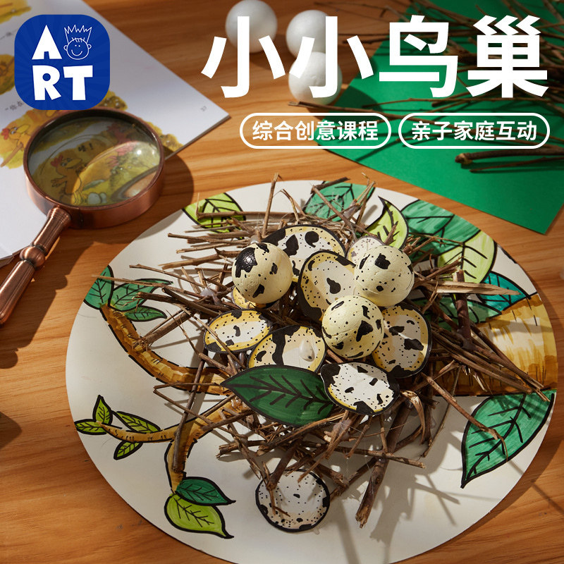 小小鸟巢手工diy儿童创意美术绘画玩具制作粘贴机构幼儿园材料包