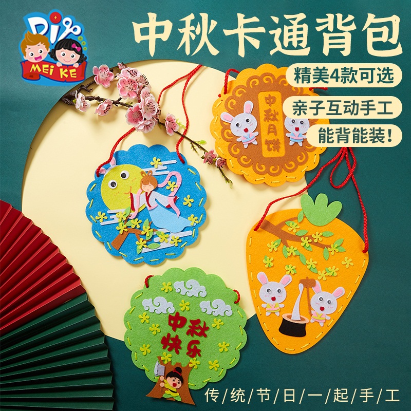 幼儿园中秋节手工diy卡通斜跨包