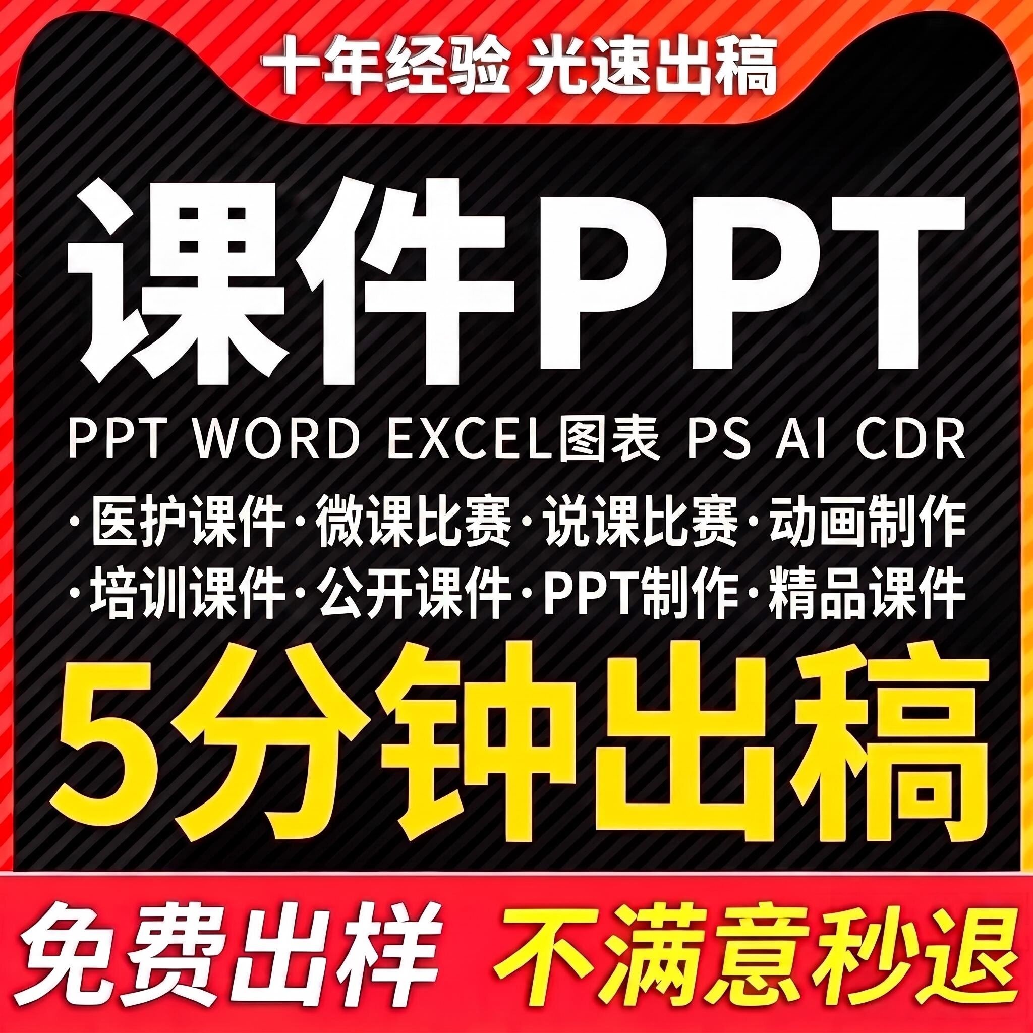 代做课件PPT制作微课参赛视频基础教育精品课说课稿教学设计比赛图片