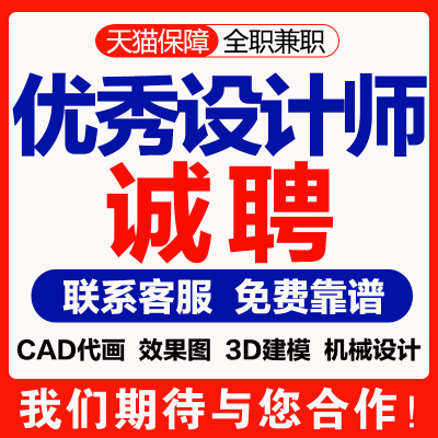 设计师接单兼职室内3d建模效果图cad代画图家装工装机械装修施工