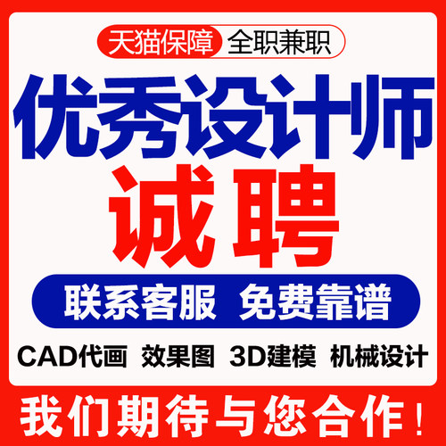 设计师接单兼职室内3d建模效果图cad代画图家装工装机械装修施工