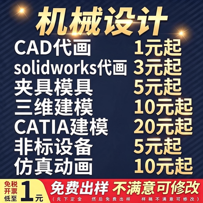 机械设计加急包修改满意为止！