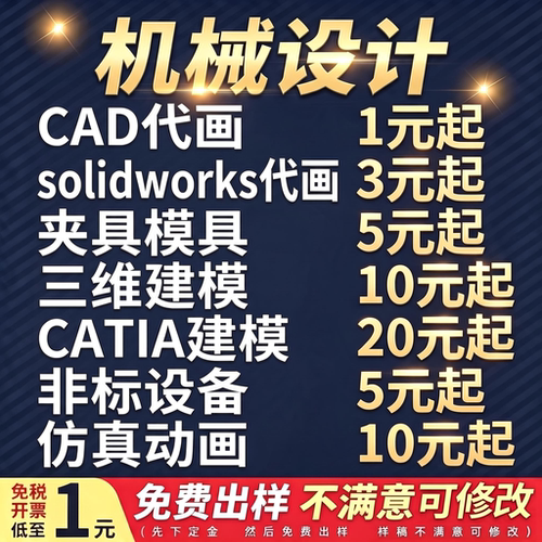 机械设计加急包修改满意为止！