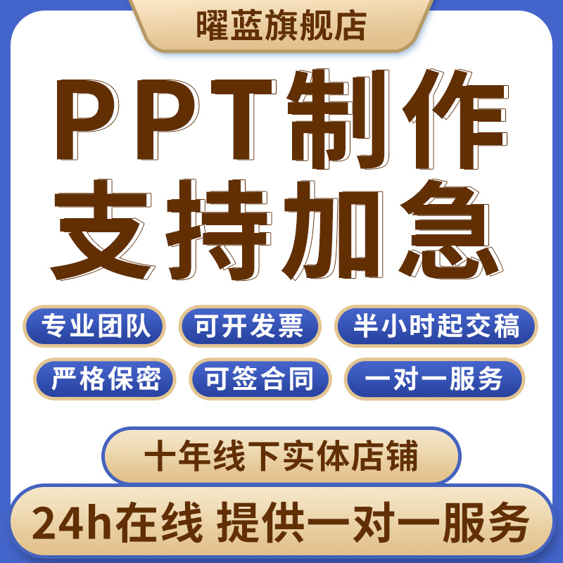 ppt制作代做设计美化修改汇报企业宣传演讲课件年终总结visio画图