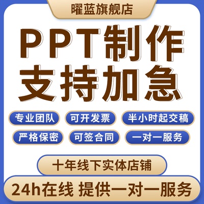ppt制作代做设计美化修改汇报企业宣传演讲课件年终总结visio画图