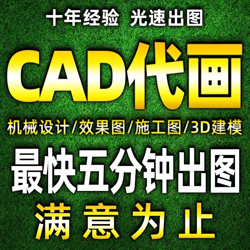 cad代画建筑水电家装室内施工图纸设计修改描图画图机械绘图制图图片