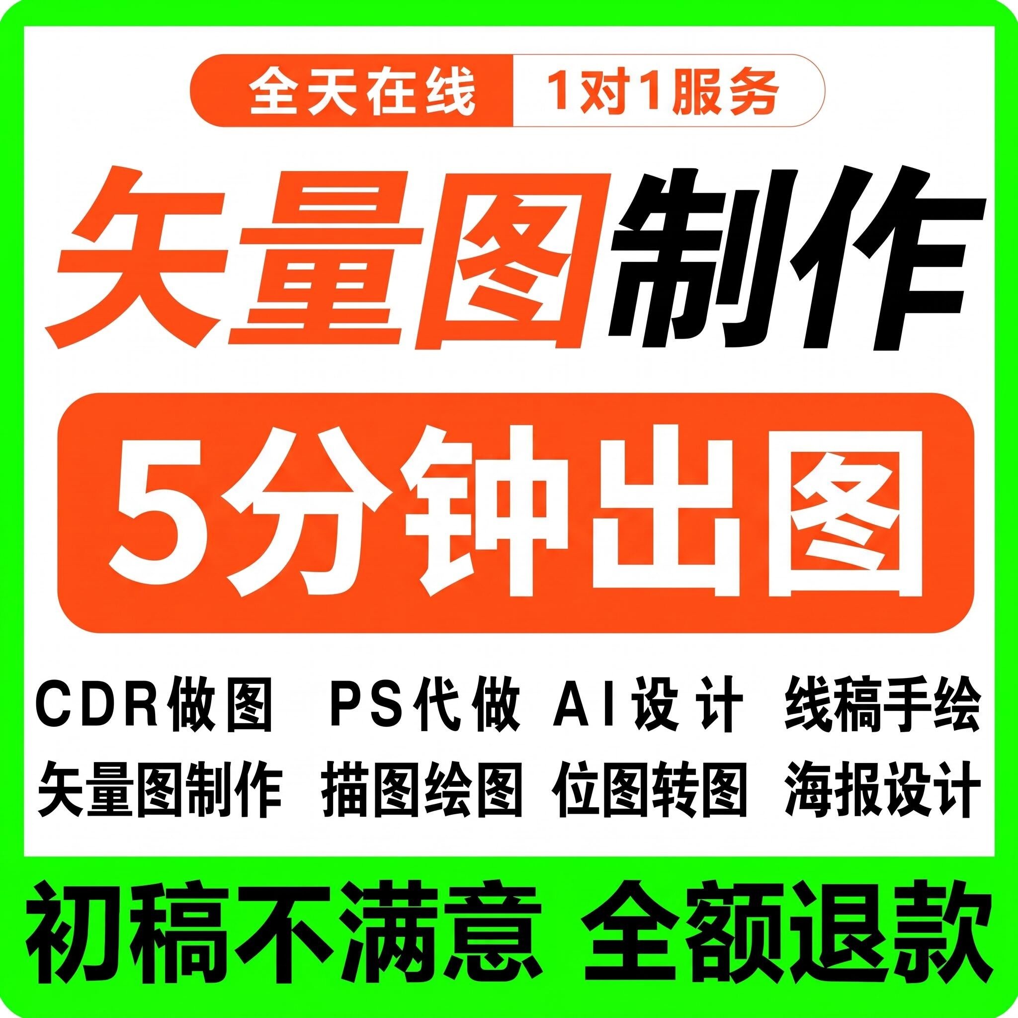 矢量图制作画图代画满意为止										