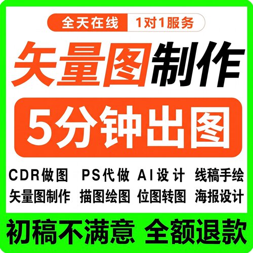 矢量图制作画图代画满意为止