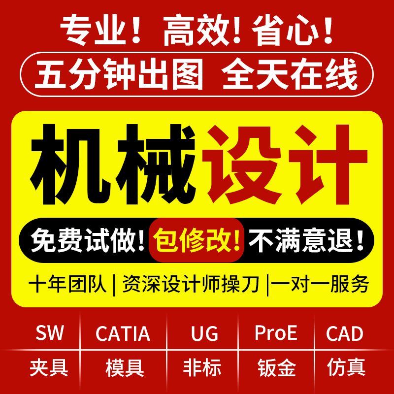 机械设计二维三维代画包满意！