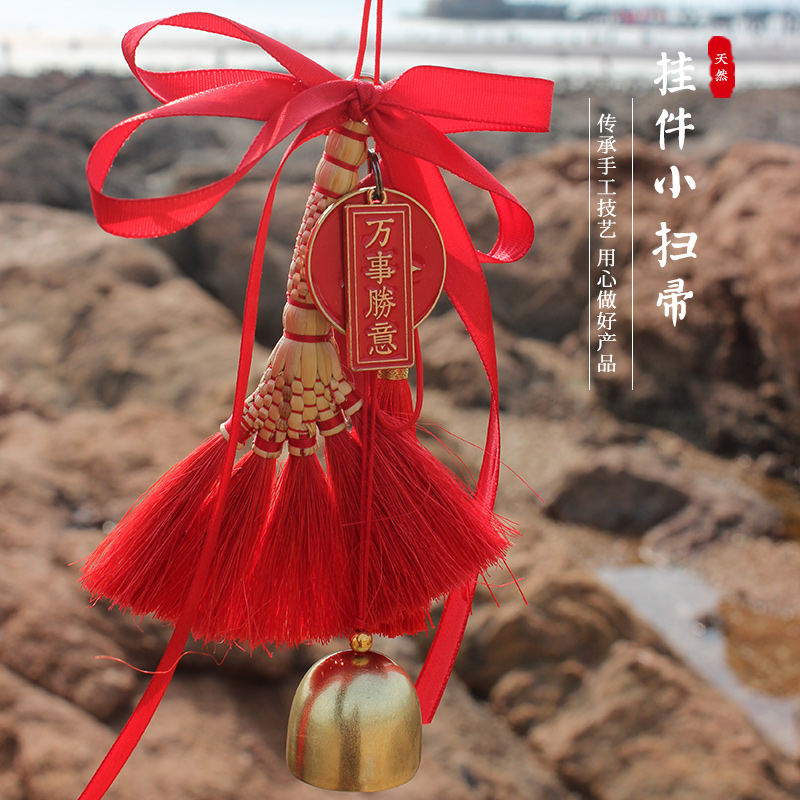 磨山匠人挂件扫把中国红本命年扫帚节日乔迁新居结婚笤帚装饰饰品
