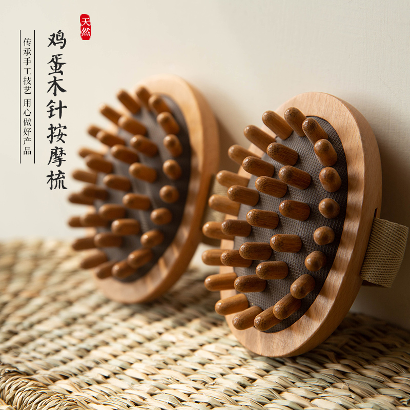 磨山匠人按摩梳健康护理