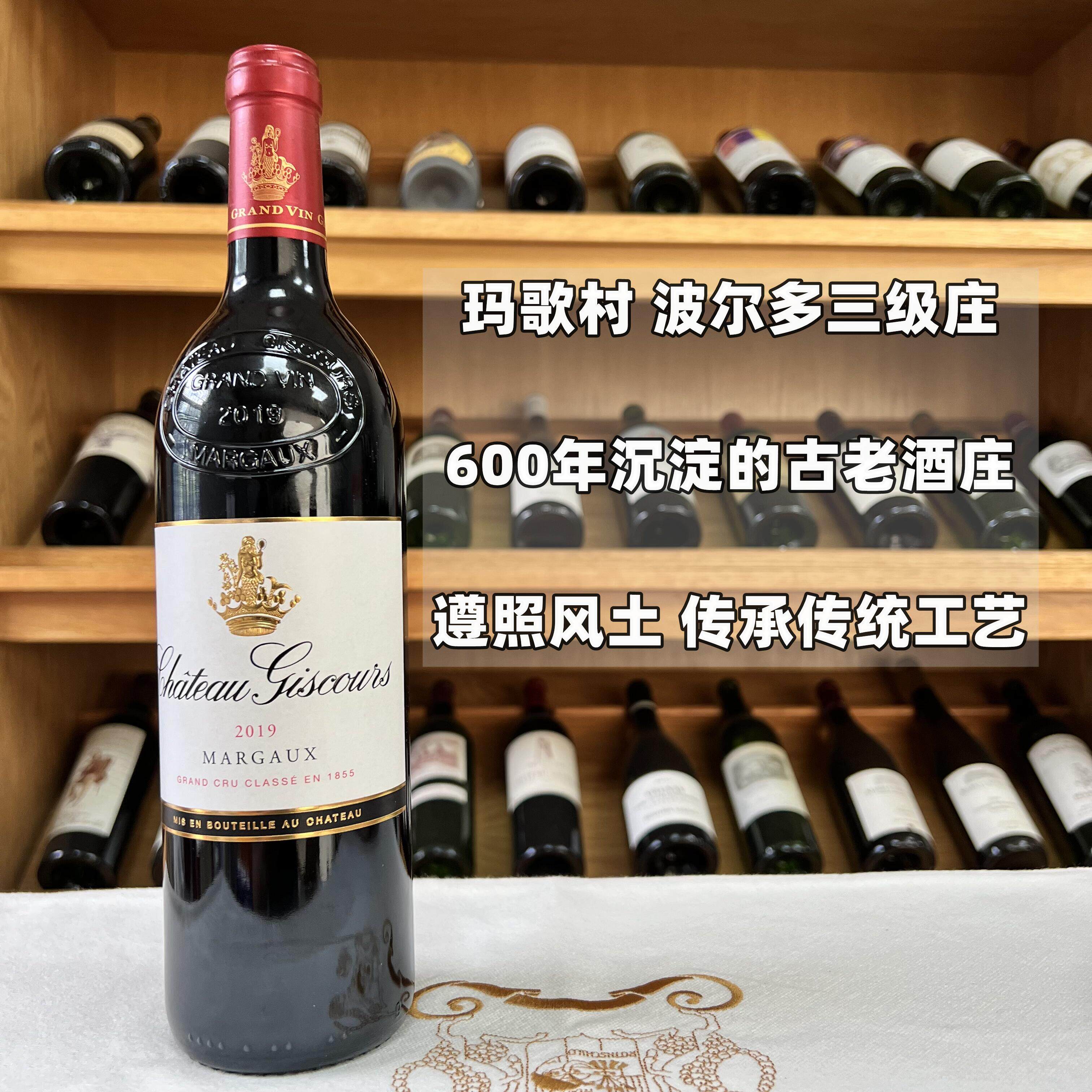 法国红酒 美人鱼城堡正牌干红葡萄酒 chateau giscours 2012/16年