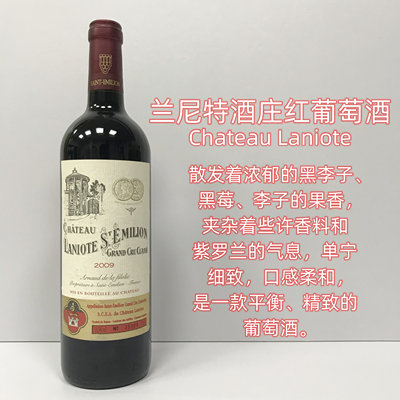 兰尼特酒庄红葡萄酒高性价比