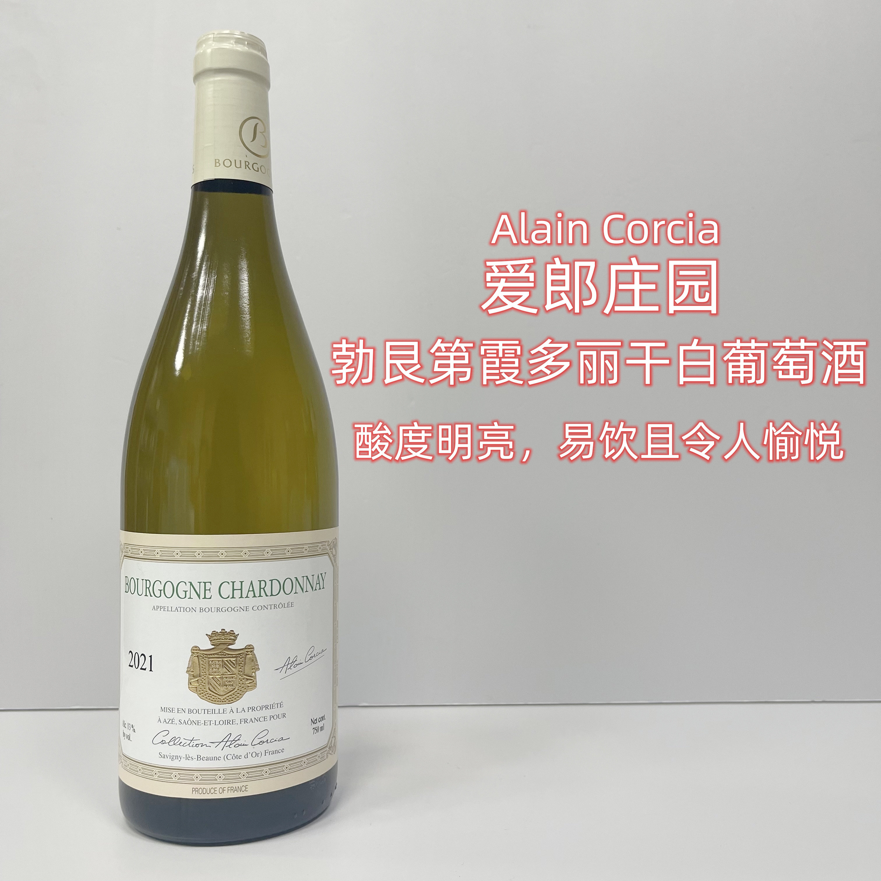 法国原瓶 爱郎庄园 勃艮第 Alain Corcia 霞多丽干白葡萄酒2021年