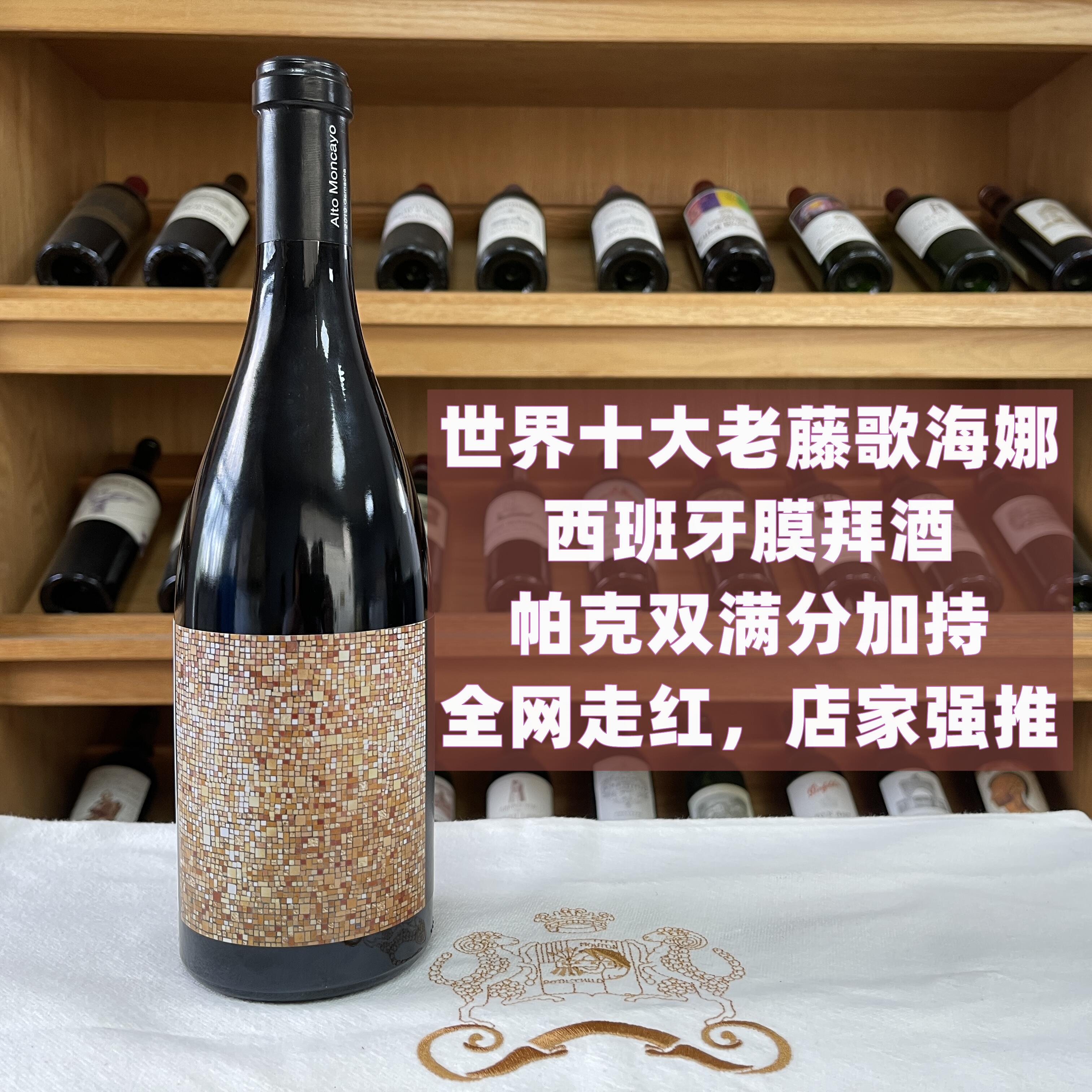 膜拜酒口粮性价比果香浓郁西班牙